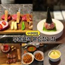더샤벳 아이스크림 한가람점 | 분당 수내역 맛집 한우 코스요리 룸식당 고기집 우몽블랙 분당정자점 후기