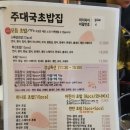 주대국 초밥집 이미지