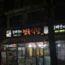 한태산의정육점