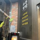 우돈한쌈 이미지
