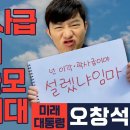 [미래 대통령 오창석] 한동훈 + 한덕수 = 이각 + 곽사.. 실력에 비해 꿈이 지나치게 크다, 임마! 이미지