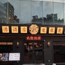 목포술집추천 대창마라전골 맛집 “용용선생 목포평화광장점”