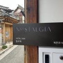 노스텔지어 힐로재 이미지
