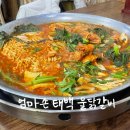 씨유 태백황지연못점 | 강원도 태백 물닭갈비 맛집, 황지연못 옆 ‘엄마손태백물닭갈비’