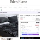 에덴침구 이미지