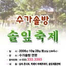 수가솔방 이미지