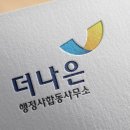 더주민행정사사무소 이미지