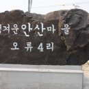 오류4리 이미지