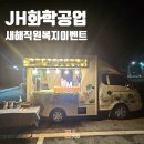 제이에이치분식 이미지