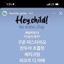 헤이차일드