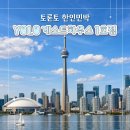 YOLO헤어 | 토론토 한인민박 YOLO 게스트하우스 1호점 핀치점