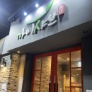 유진상가 개방화장실 | 홍제동맛집 홍제동 샤브샤브 홍은동 마이샤브 내돈내산 솔직후기