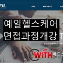 ㈜위드헬스케어 이미지