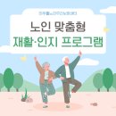 정성온누리약국 | 미추홀노인주간보호센터, 노인 맞춤형 재활·인지 프로그램 효과와 후기