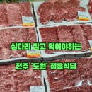도원식당 이미지
