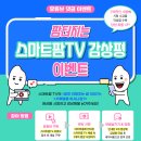 팜터지는 스마트팜TV 감상평 이벤트 *스타벅스 간편한 한끼 세트 50명 이미지