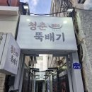 청춘뚝배기아시아문화전당점 | [오늘의 점심] '청춘뚝배기 아시아문화전당점'의 삼겹볶음 혜자세트(옵션-대패삼겹비빔밥)