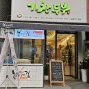 기찬두부