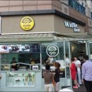 와플반트 이미지