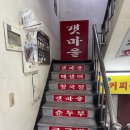 갯마을칼국수보쌈