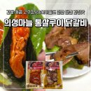 고기굽는삼시세끼 - 동구 중앙대로226번길 7-3 | 아이반찬&밥반찬으로 간편하고 맛있는 의성마늘 통살구이 닭갈비 2종 솔직 후기