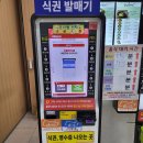 중앙고속도로(대구부산 고속도로) 맛집 청도새마을휴게소 부산방향