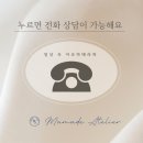 마마드아뜰리에