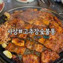 고추장숯불통 이미지