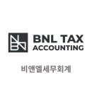 비앤엘세무회계 이미지