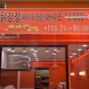 비비닭강정 - 시흥시 삼미시장2길 39 | 비비닭강정