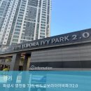 동탄순환대로26길 | 화성시 동탄역반도유보라아이비파크2.0 입주민동의서 및 아파트 공사신고 대행