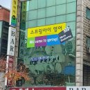 스프링아이영어학원
