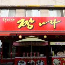 차이나짱나라