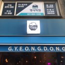 경동식당 네이버블로그