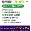 그린홈쇼핑