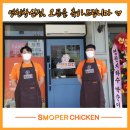 스모프치킨 창신점 이미지