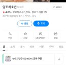 광명사거리역 맛집 모임장소 추천 양꼬치소년