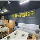 우아미가구 구평점 이미지