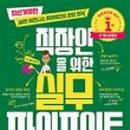 실전엑셀&파워포인트 이미지