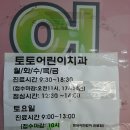 개금토토어린이치과의원 이미지