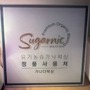 가나다 | 부산 연산동 슈가링 전문 “가나다왁싱”에서 브라질리언 받고 온 찐 후기