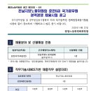 전남지방노동위원회 운전9급 국가공무원 경력경쟁 채용시험 공고(~6.3) 이미지