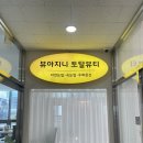 뷰아지니토탈뷰티 | 양주 속눈썹 맛집 회천 뷰아지니 토탈뷰티 다녀온 후기