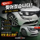 성원공업사 | [목동 판금도색 성원모터스] 르노 SM6 앞범퍼 찢어짐, 헤드라이트 파손 수리 후기