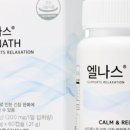 엘나스 Calm &amp; Relax 영양제 L테아닌