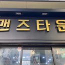 맨즈타운