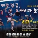 제주 걸궁, 도채비와 놀다 네이버블로그