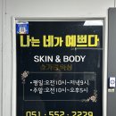 네남자 | [부산 피부] 동래 남자 에스테틱 "나는 네가 예쁘다" 방문 후기