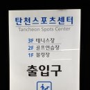 탄천종합운동장 (스포츠센터) 이미지