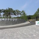 화성 함백산추모공원(화장장) 이미지